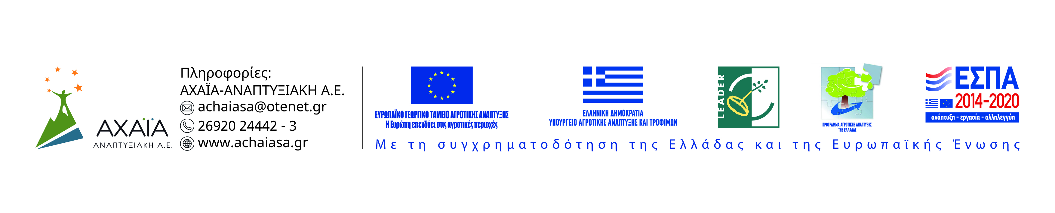 achaia anaptixiaki sixrimatodotisi logos20250801