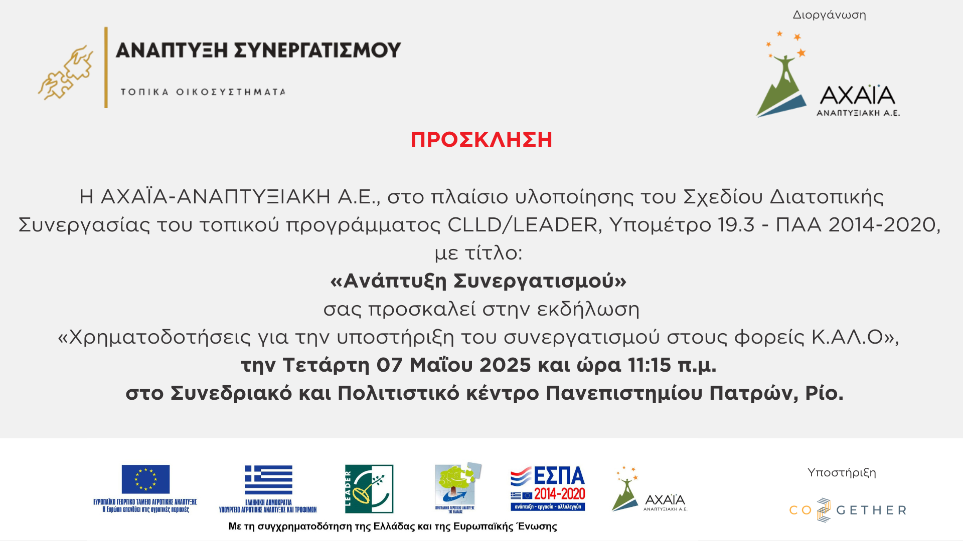 prosklisi 1920 x 1080 px 2