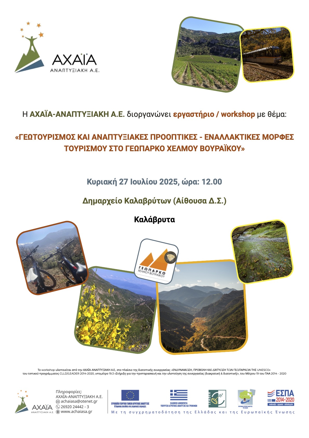 ΑΦΙΣΑ WORKSHOP GEOPARKS