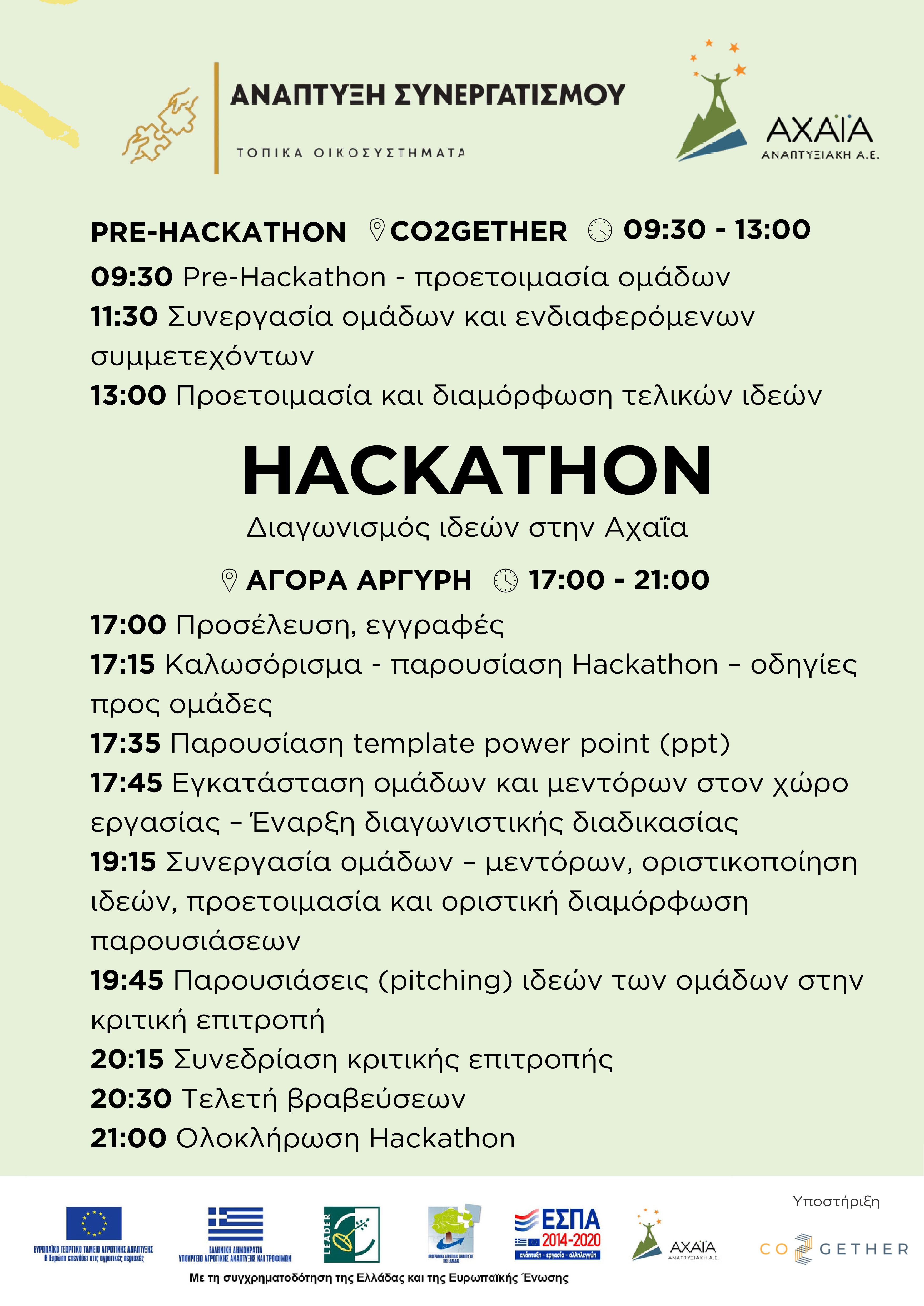 ΠΡΟΓΡΑΜΜΑ page 0002