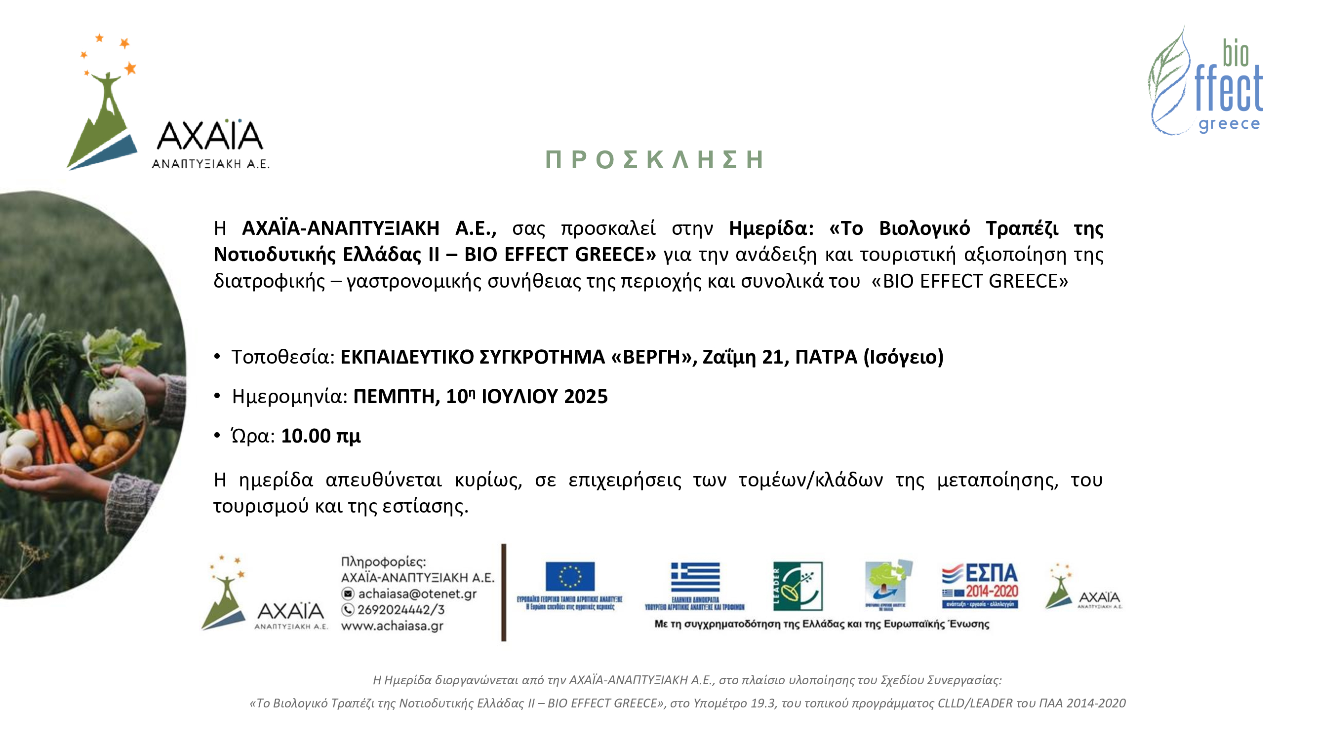 ΠΡΟΣΚΛΗΣΗ ΣΕΛ.1