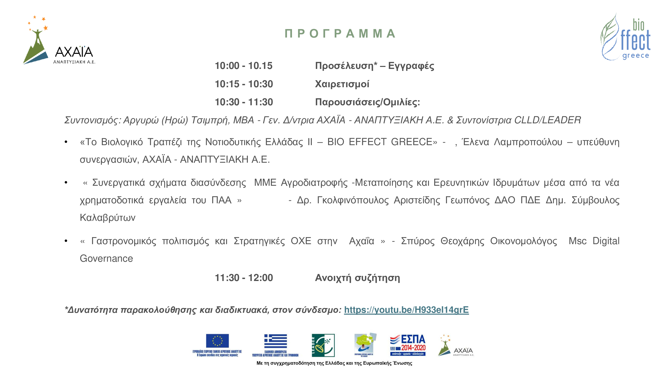 ΠΡΟΣΚΛΗΣΗ ΣΕΛ.2